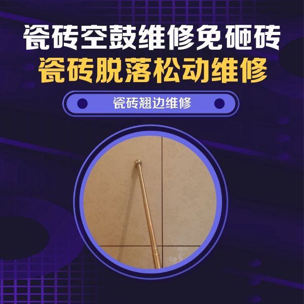 黔西南瓷砖空鼓维修公司分享瓷砖胶的施工厚度对瓷砖空鼓有哪些影响