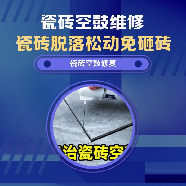 黔西南瓷砖空鼓维修公司分享卫生间瓷砖翘边维修的方法